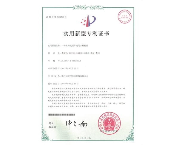 實(shí)用新型ZL證書(shū)（一種大跨度四車道用八棱桿件）